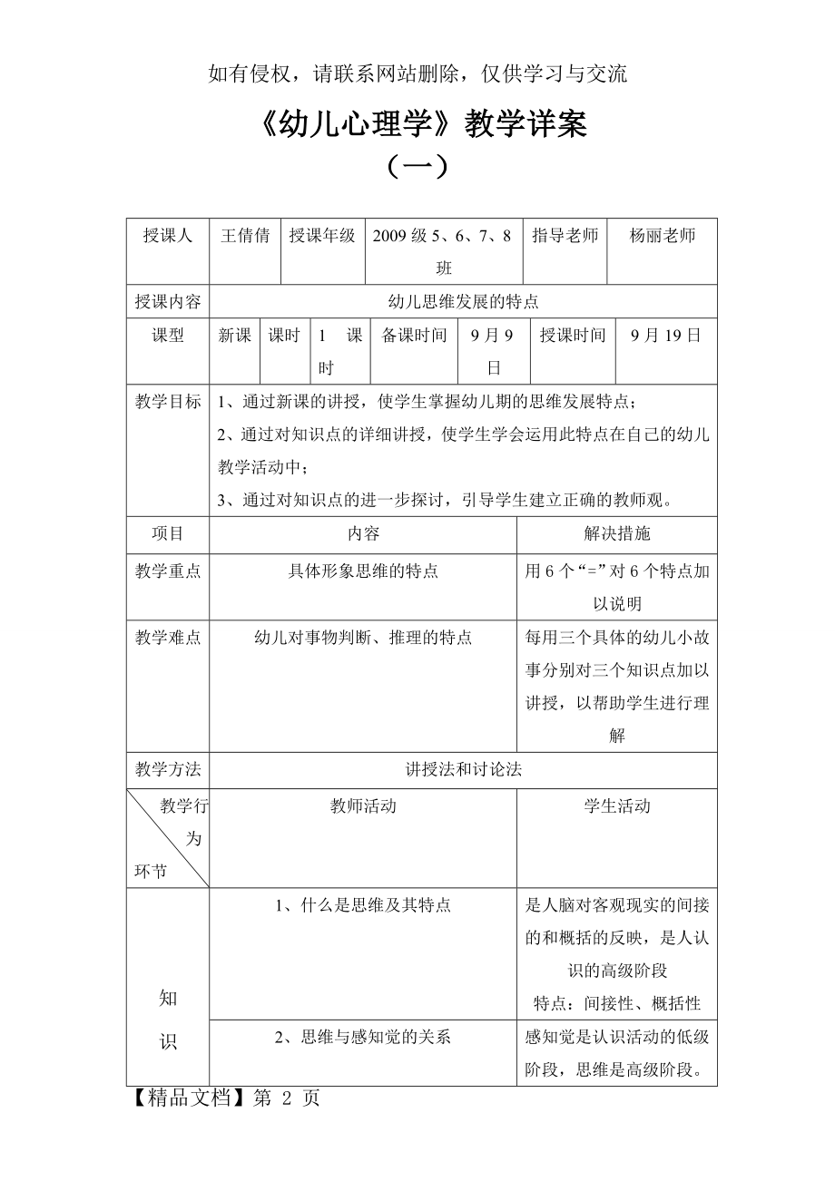 幼儿思维发展的特点 教案(一).doc_第2页