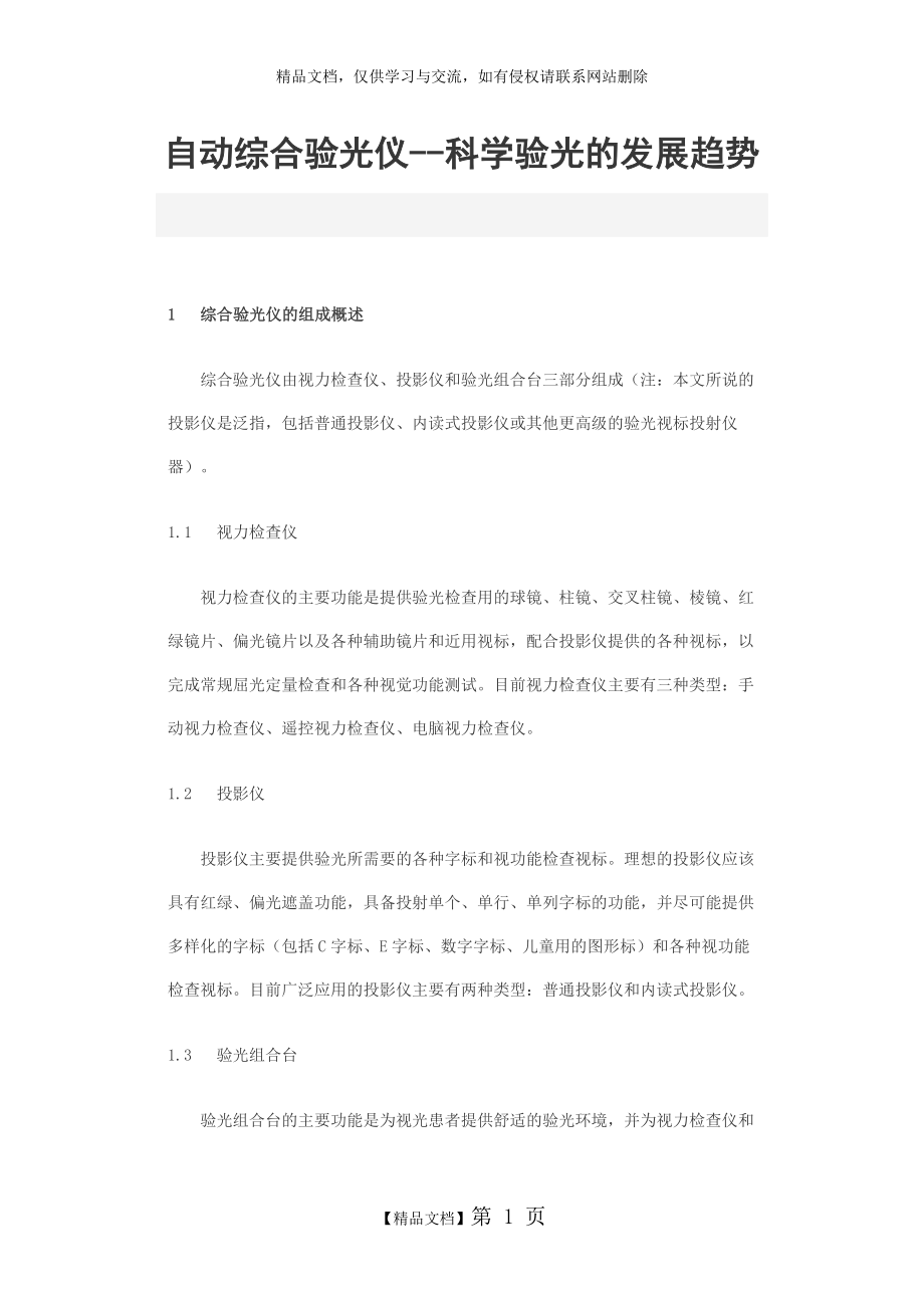 自动综合验光仪.doc_第1页