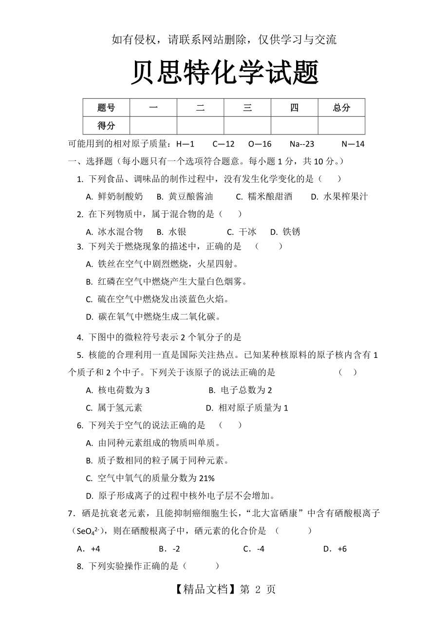 九年级上册化学期中考试试题(含答案).doc_第2页