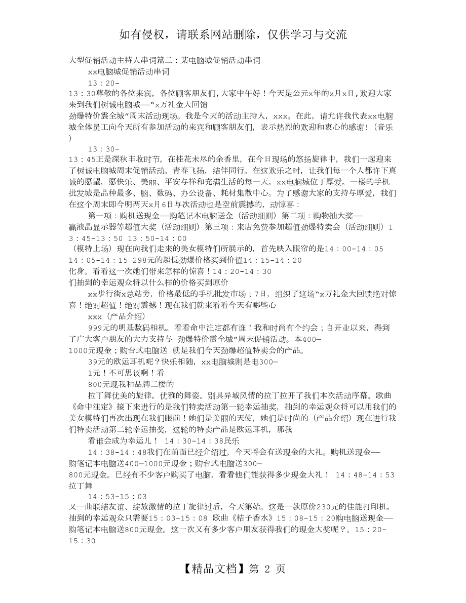 促销活动主持词.doc_第2页