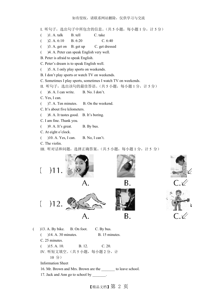 人教版七年级下册英语Units (1-3) 阶段测试题及参考答案.doc_第2页