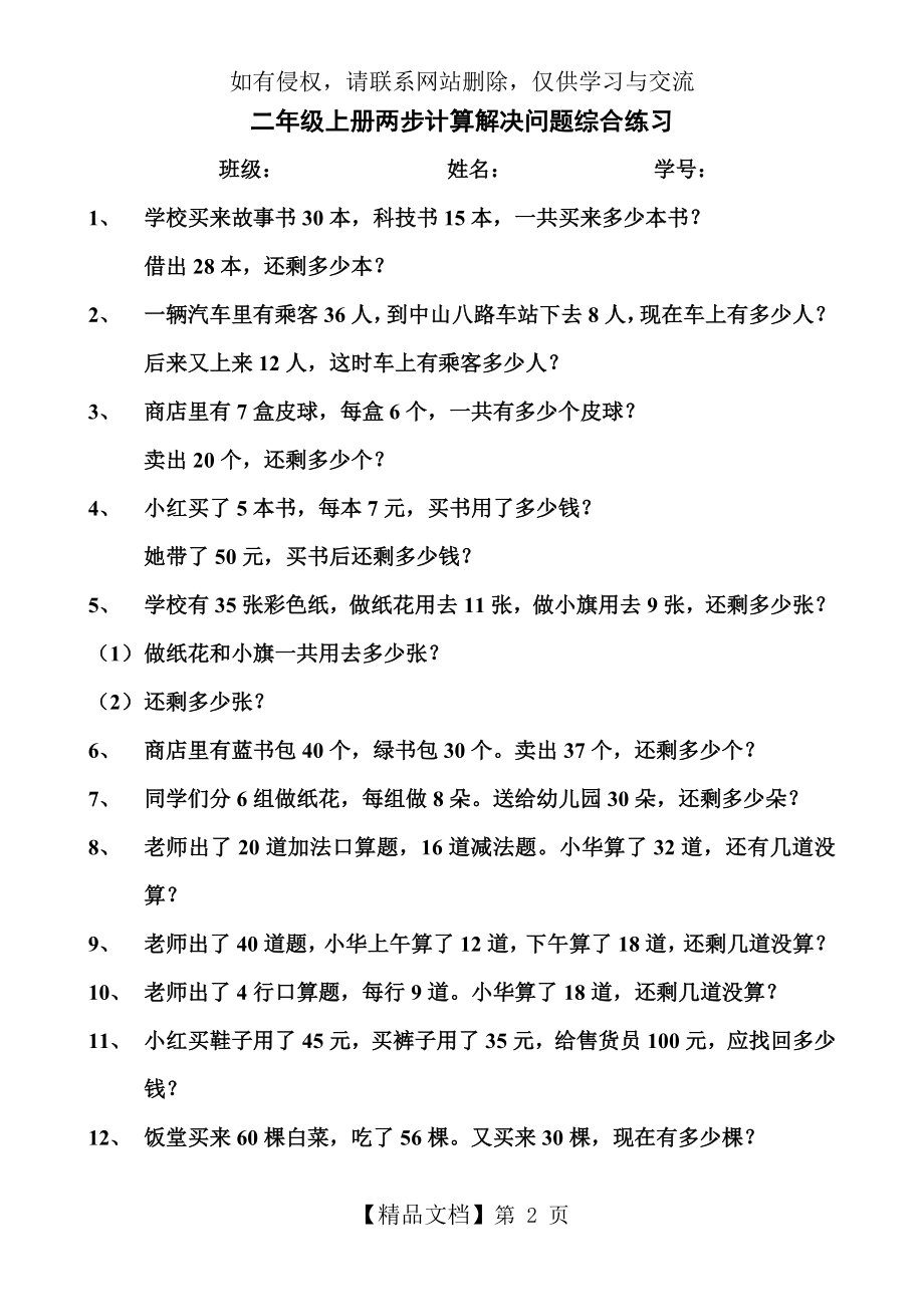 二年级上册两步计算解决问题综合练习.doc_第2页