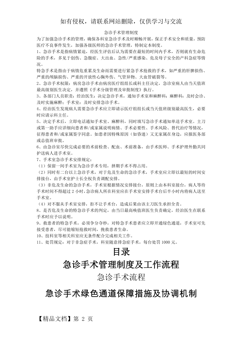 【参考】急诊手术管理制度及工作流程word资料14页.doc_第2页