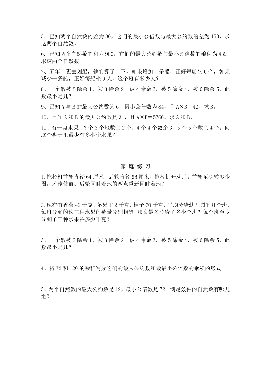 最大公约数与最小公倍数应用.doc_第2页