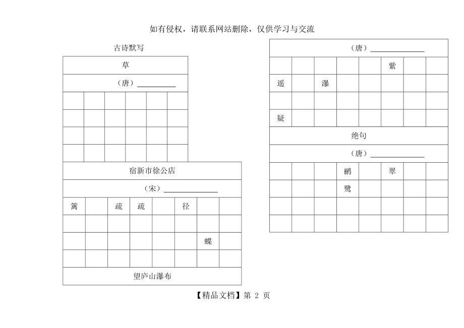 人教版小学二年级下册古诗默写.doc_第2页