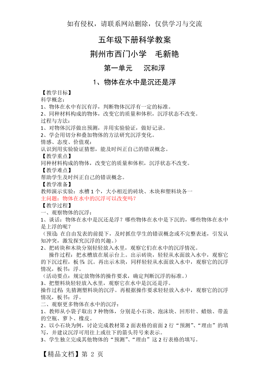 五年级科学下册教案(全)-43页文档资料.doc_第2页