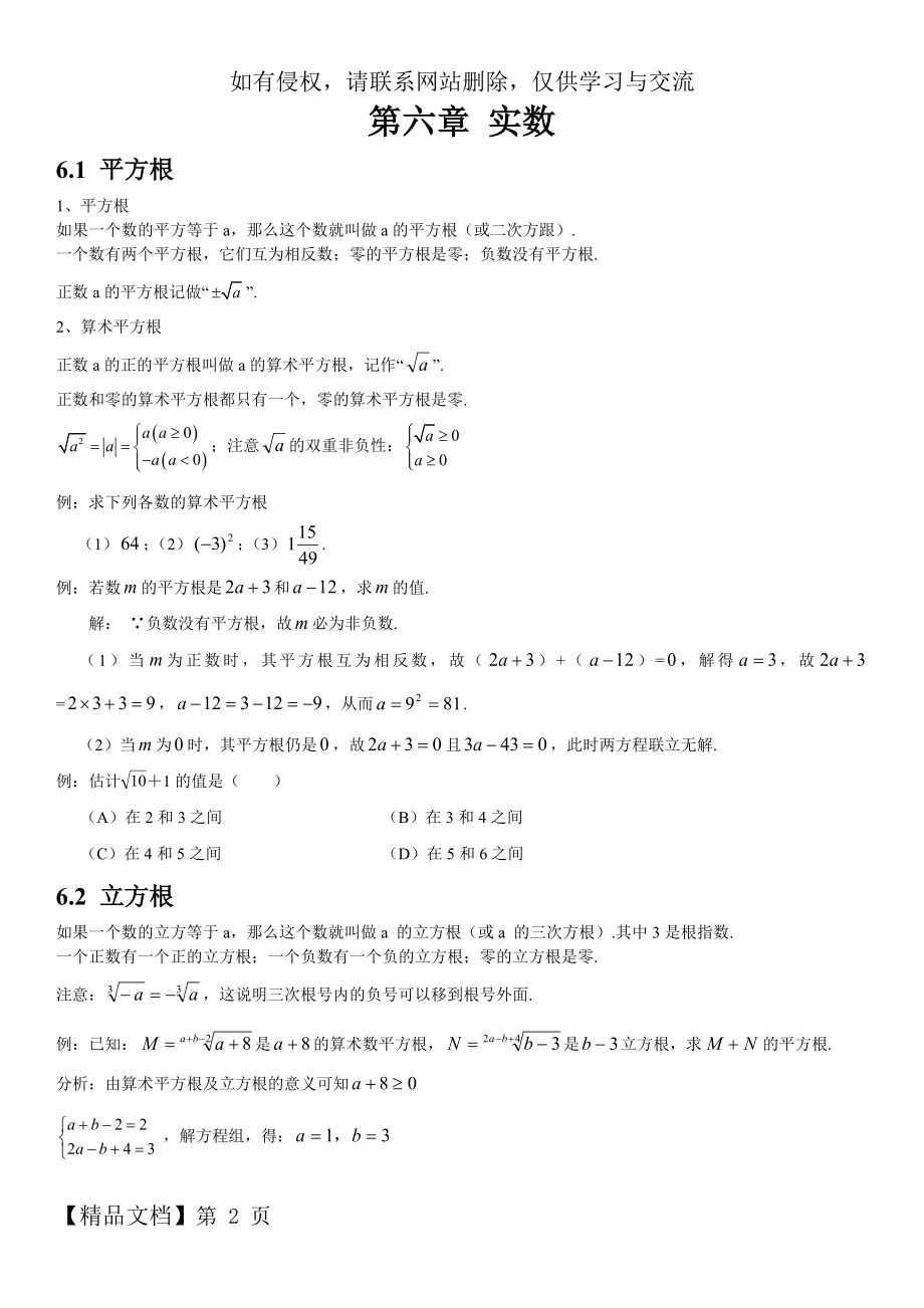 人教版初中数学第六章实数知识点.doc_第2页