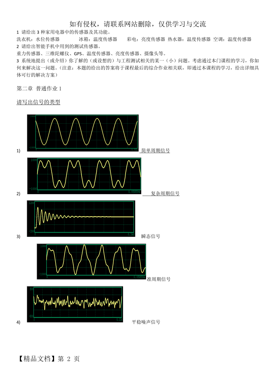 华中科技大学工程测试与信息处理(08009650) 作业及答案.doc_第2页