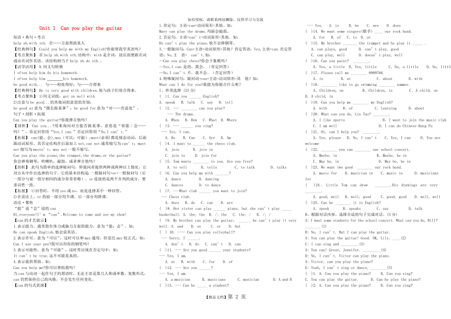 七年级英语下册 1-12单元语法总结和习题精练(无答案)人教新目标版.doc_第2页