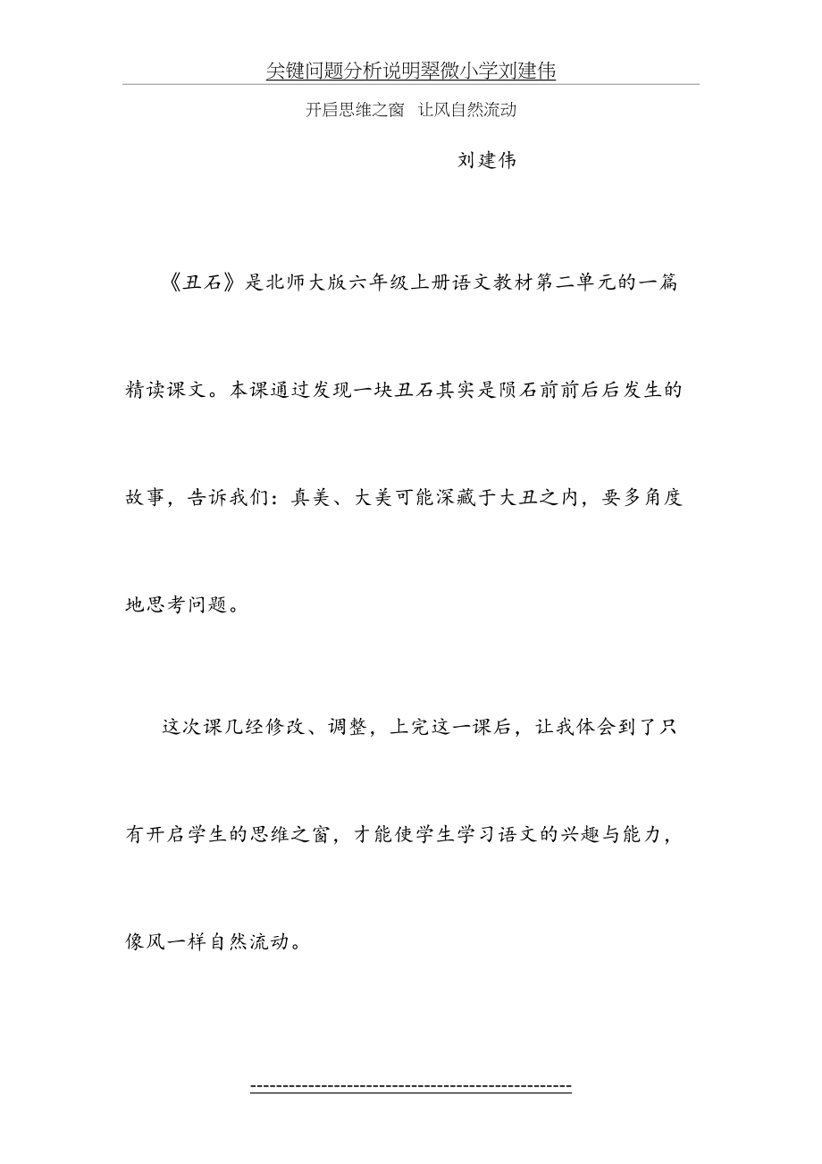 关键问题分析说明翠微小学刘建伟.doc_第2页