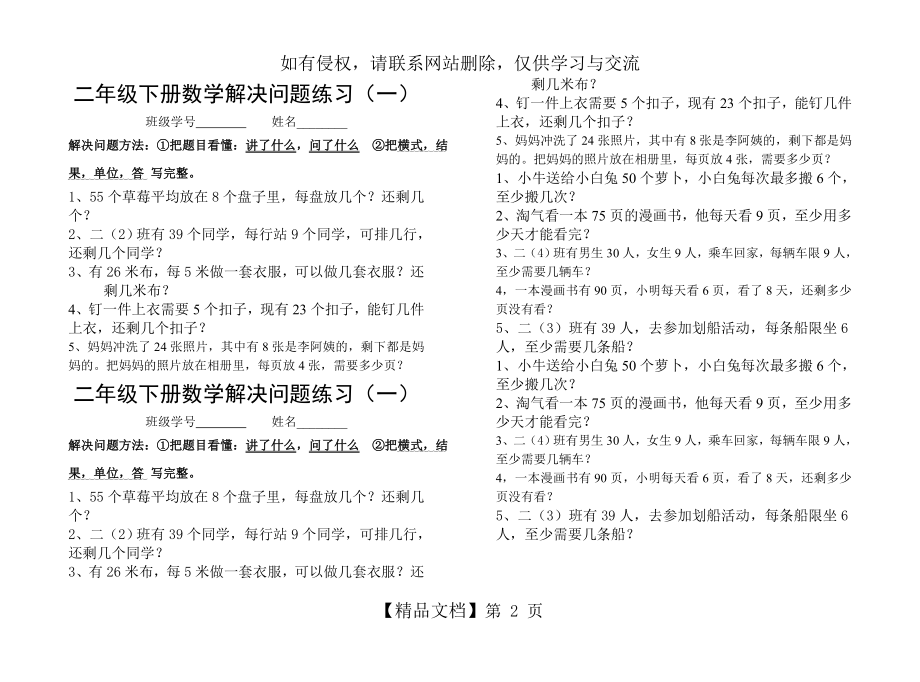 北师大版小学数学二年级下册(至少最多)题型.doc_第2页