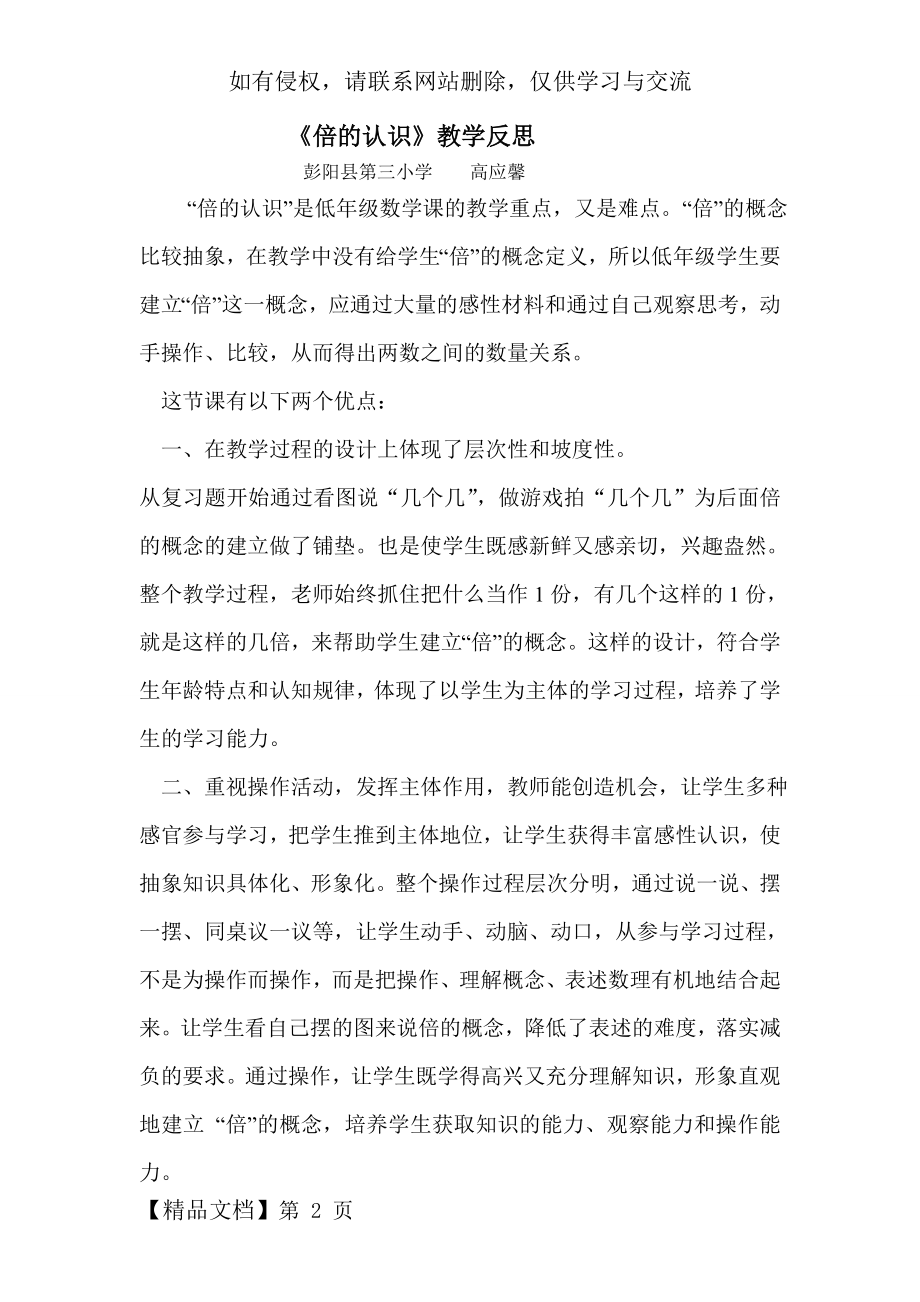 《倍的认识》教学反思共3页word资料.doc_第2页