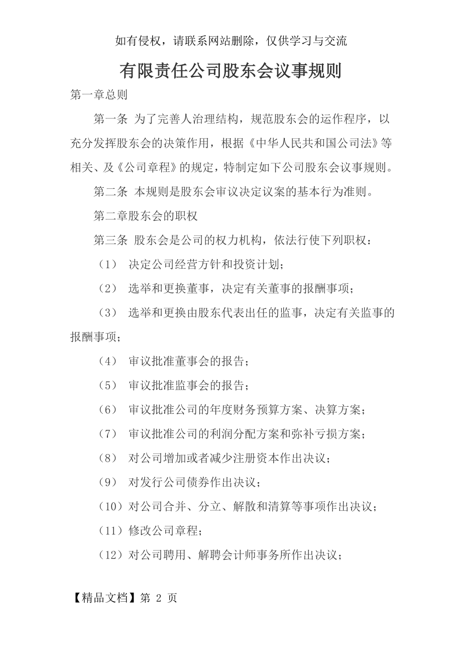 有限责任公司股东会议事规则28200.doc_第2页