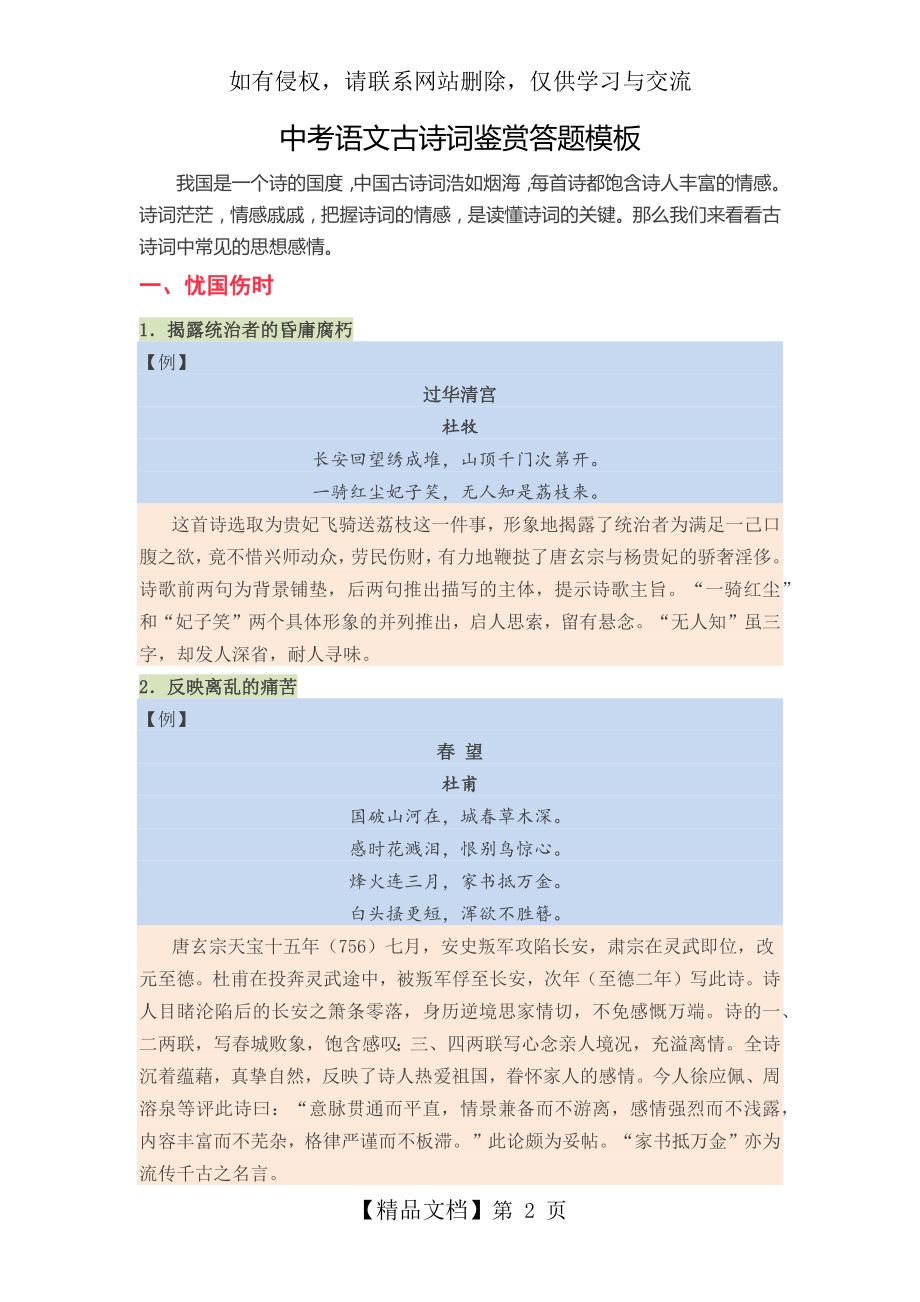 中考语文古诗词鉴赏答题模板.doc_第2页