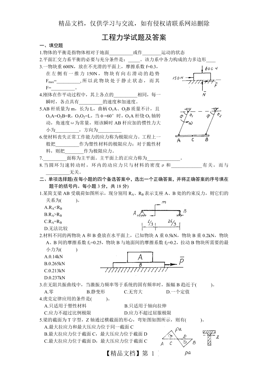 工程力学试题及答案-(1)-2.doc_第1页