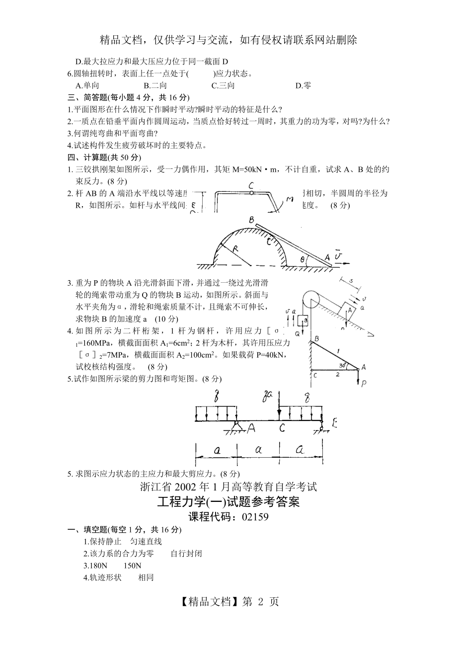 工程力学试题及答案-(1)-2.doc_第2页