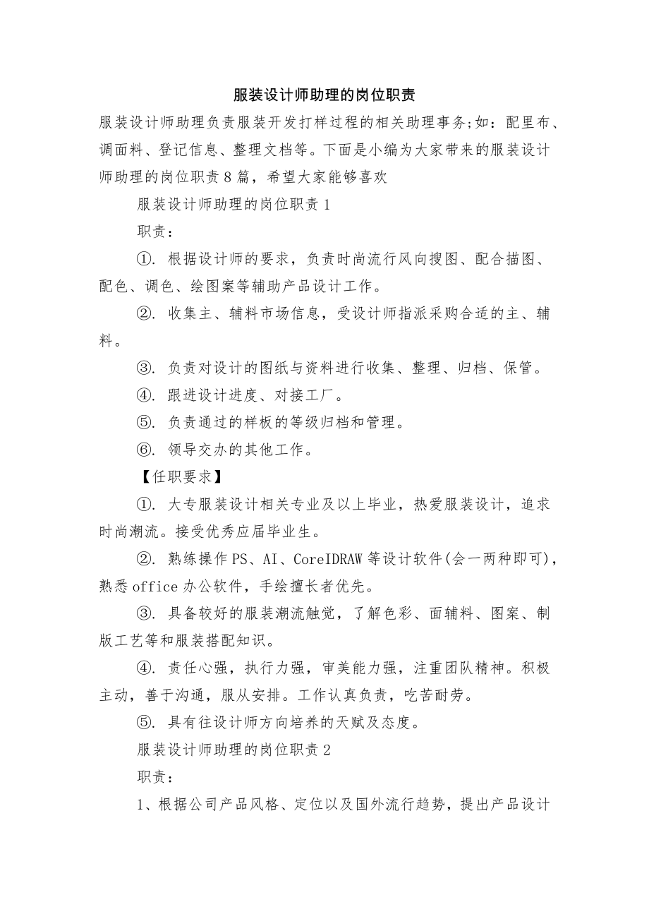 服装设计师助理的岗位职责.docx_第1页