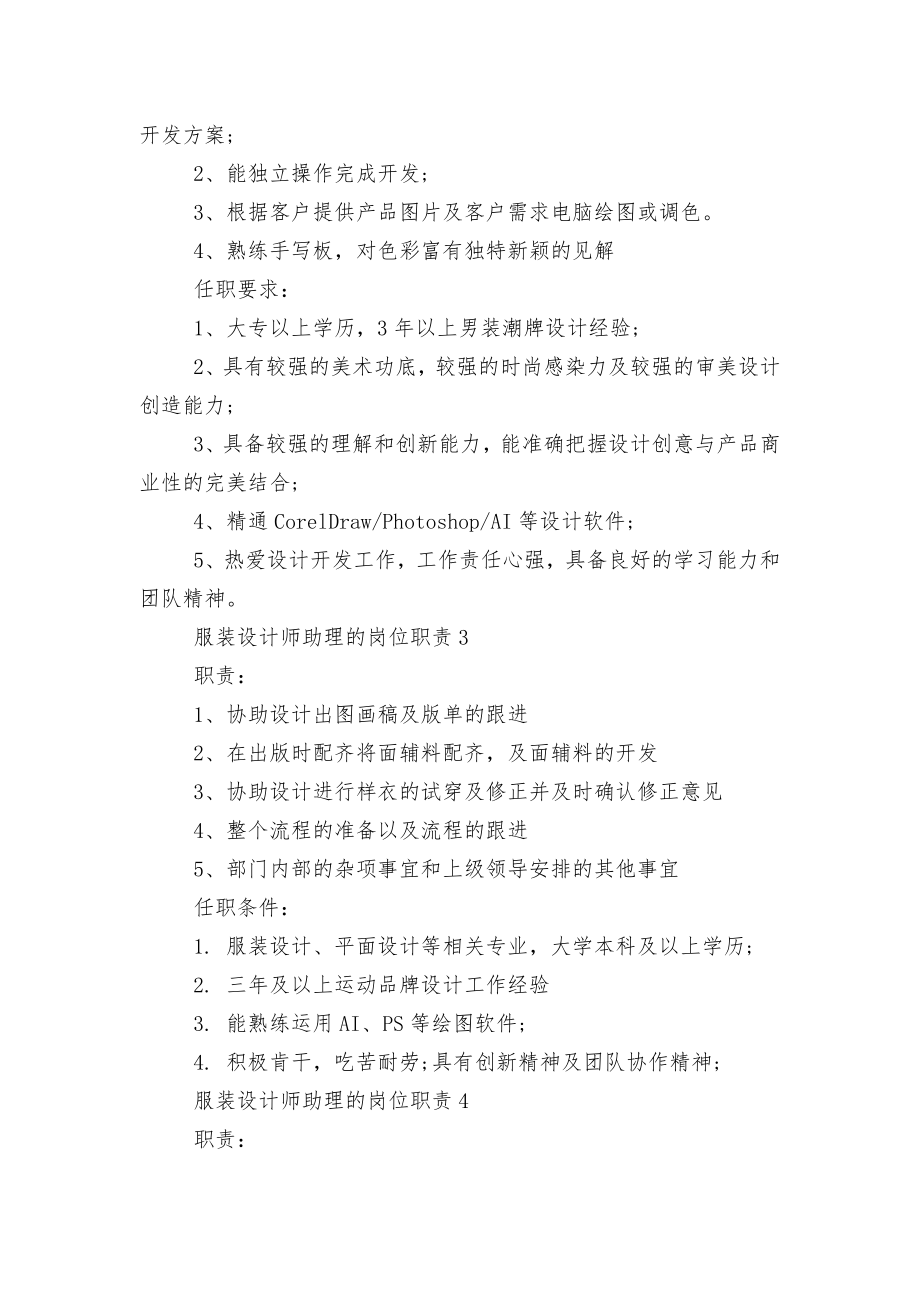 服装设计师助理的岗位职责.docx_第2页