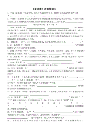 《蜀道难》理解性默写-学生版.doc