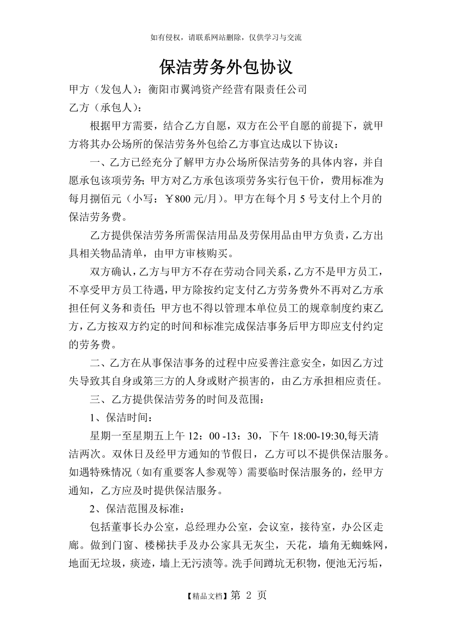 保洁劳务外包协议.doc_第2页