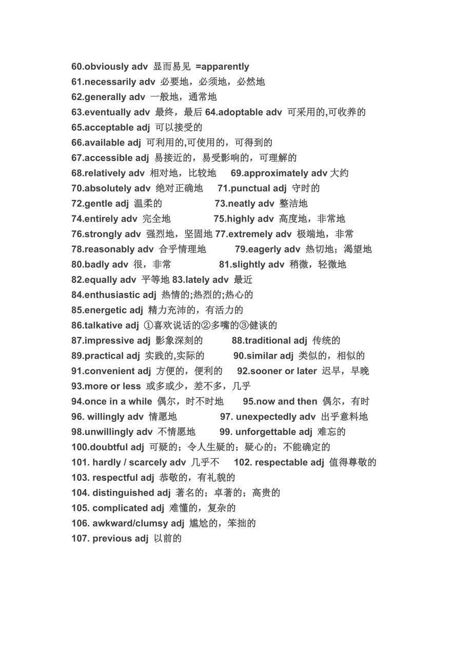 完形填空常考的107个形容词和副词.doc_第2页