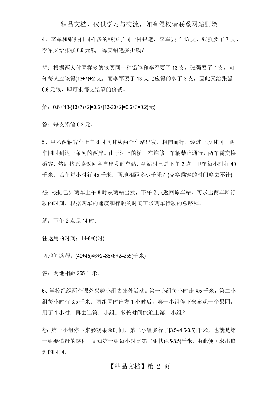 小升初奥数30道经典奥数题及答案解析.docx_第2页