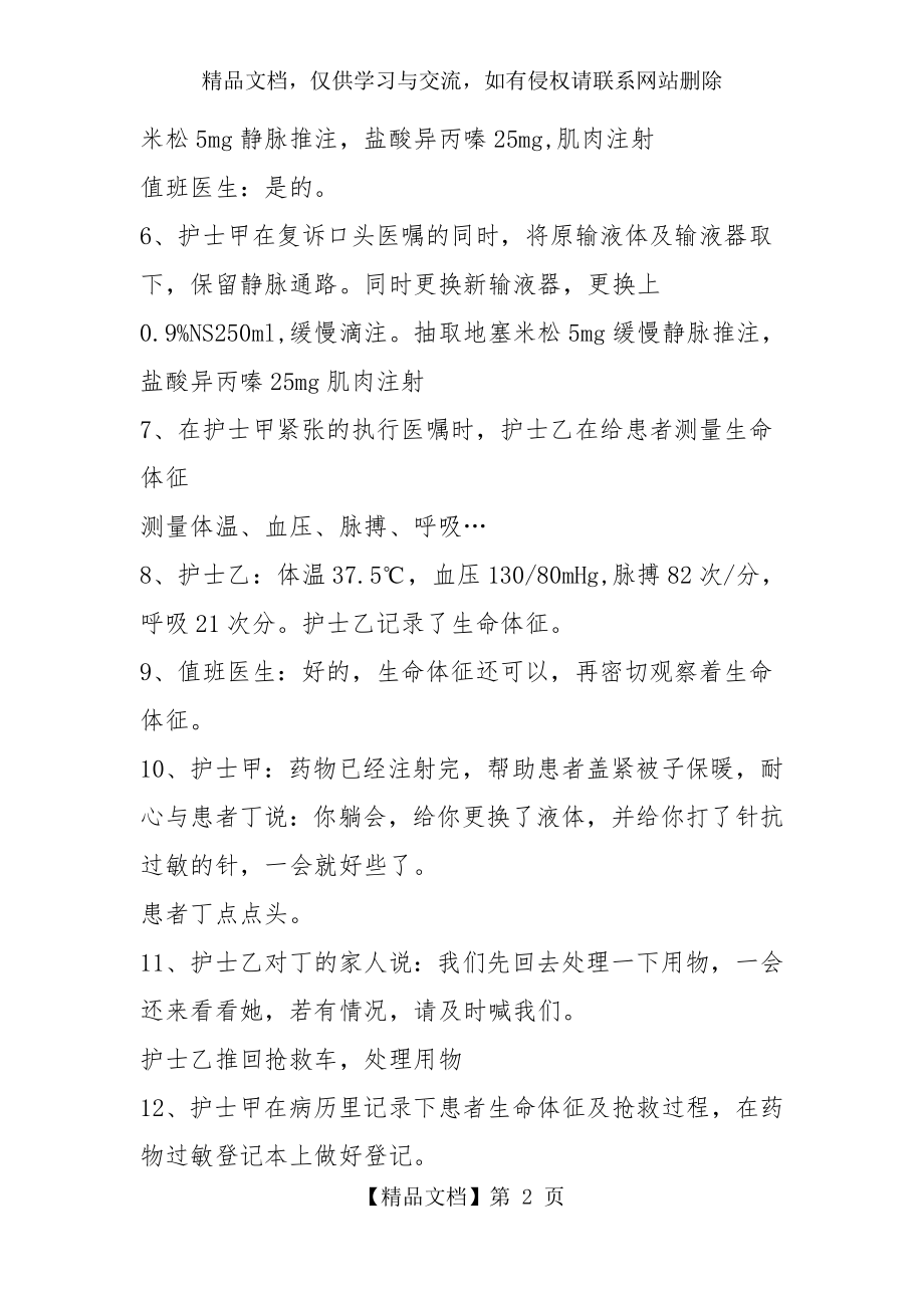 患者发生输液反应时的应急预案演练模式.docx_第2页