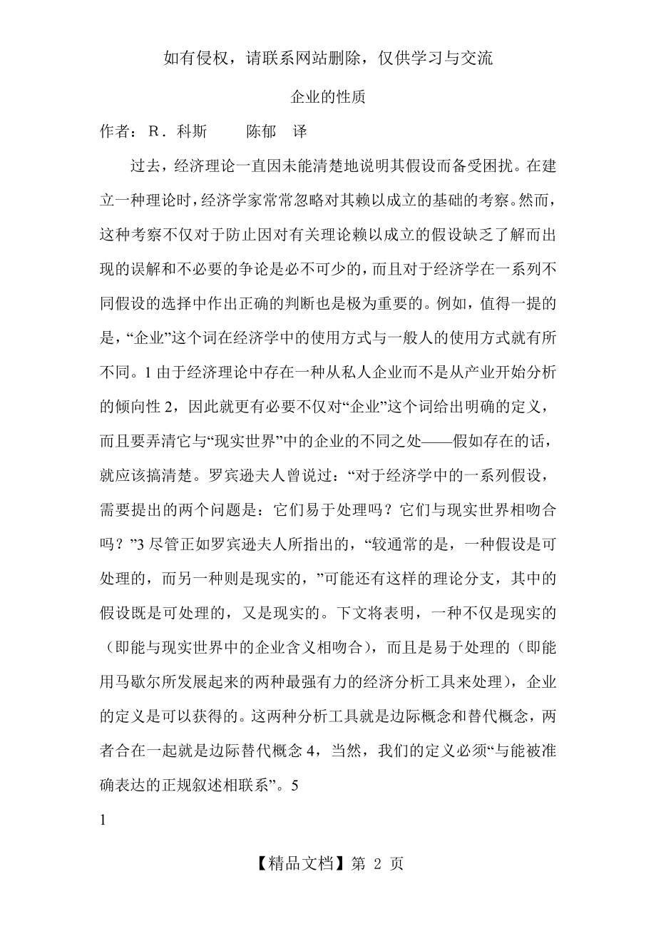 企业的性质科斯(中文版).doc_第2页