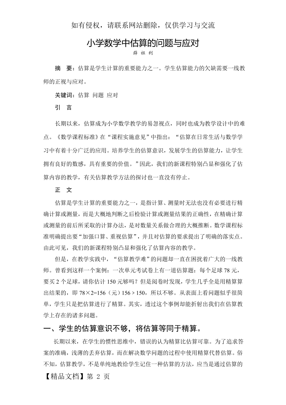 小学数学中估算的问题与应对.doc_第2页