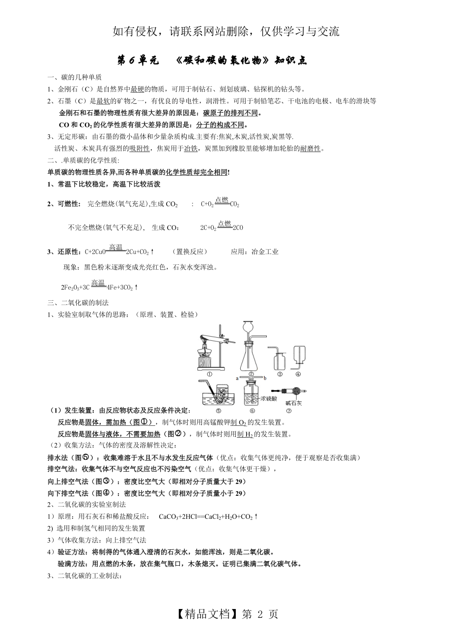 九年级化学第六单元知识点(人教版).doc_第2页