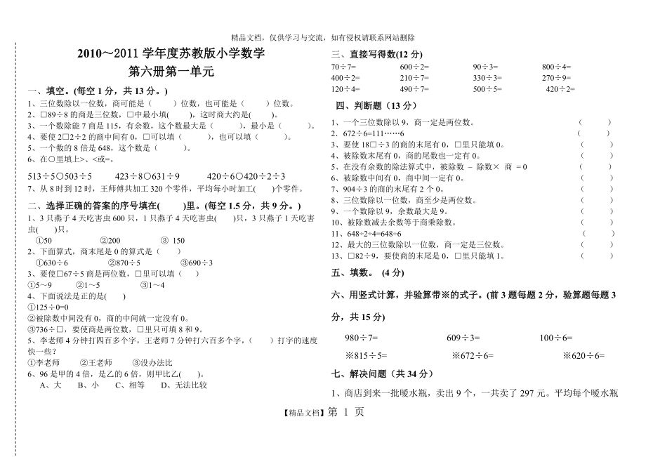 苏教版三年级下册数学第一单元试卷.doc_第1页