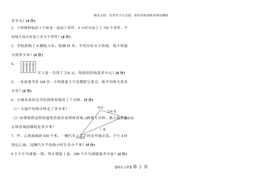 苏教版三年级下册数学第一单元试卷.doc_第2页