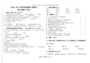 苏教版三年级下册数学第一单元试卷.doc