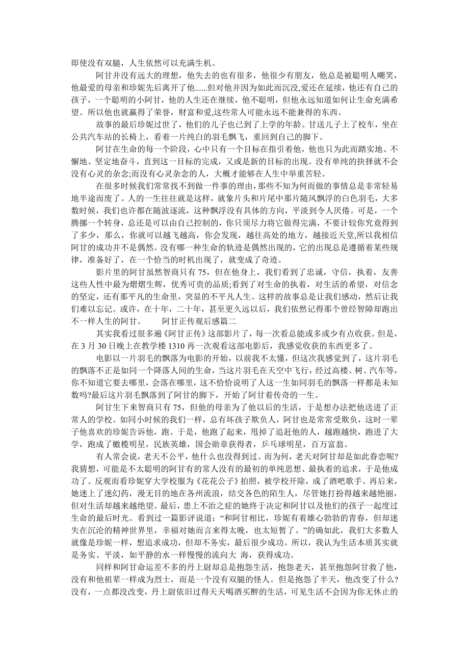 阿甘正传观后感 阿甘正传观后感三篇.doc_第2页