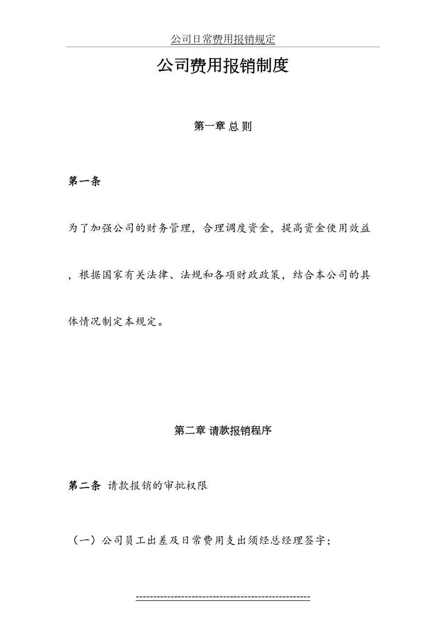 公司日常费用报销规定(1).docx_第2页