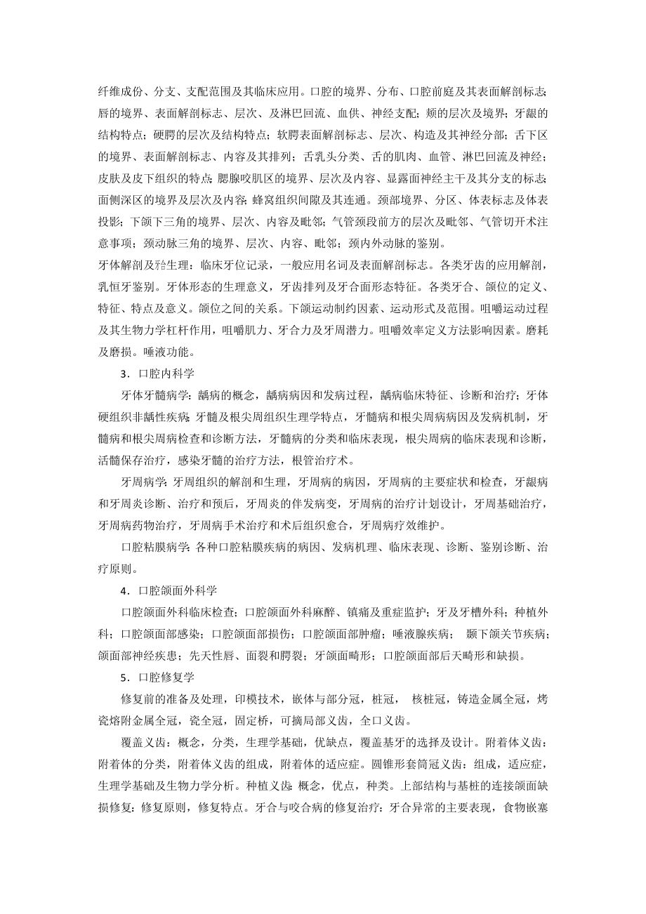 口腔综合科目研究生考试大纲.doc_第2页