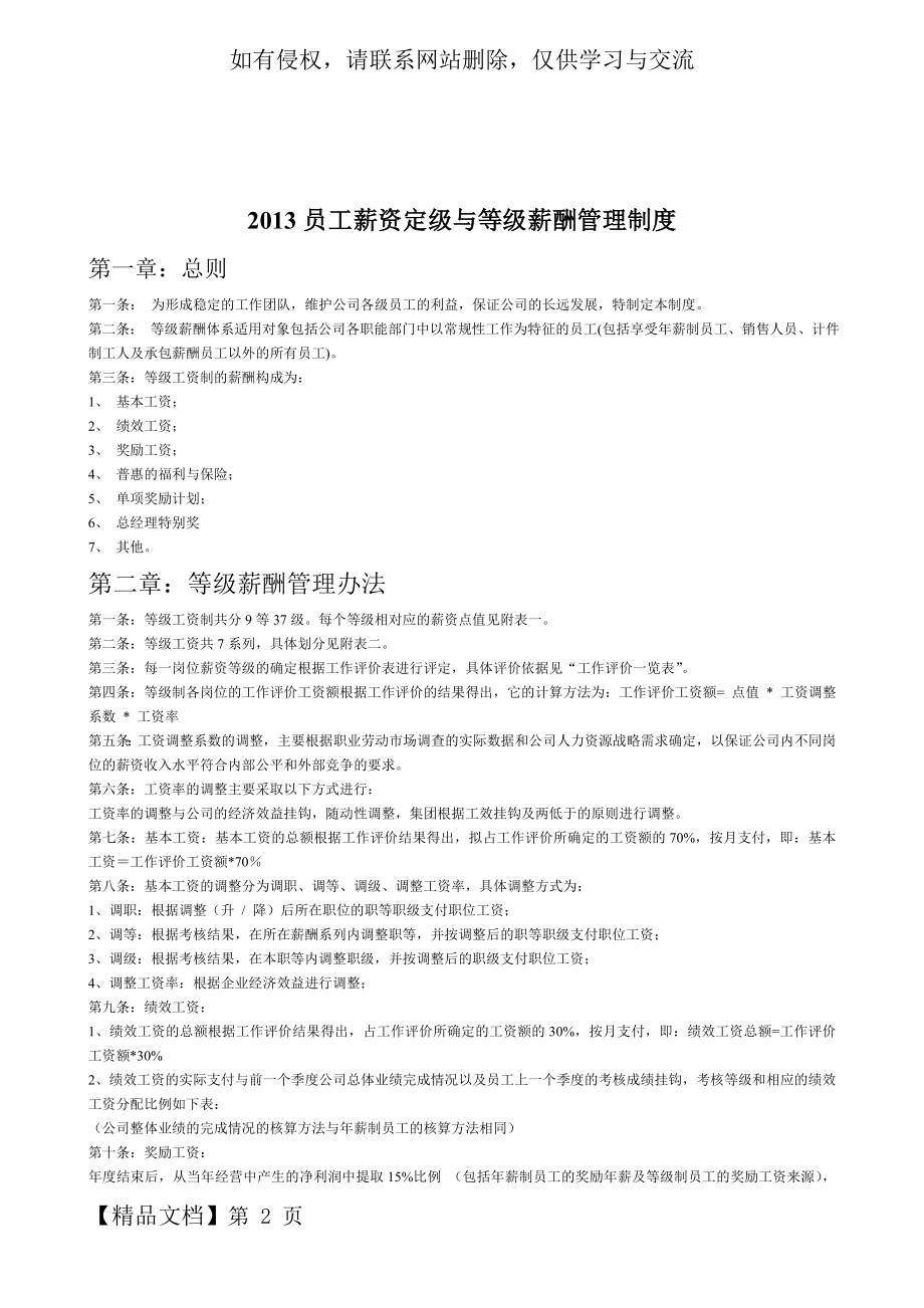 员工薪资定级与等级薪酬管理制度精品文档5页.doc_第2页