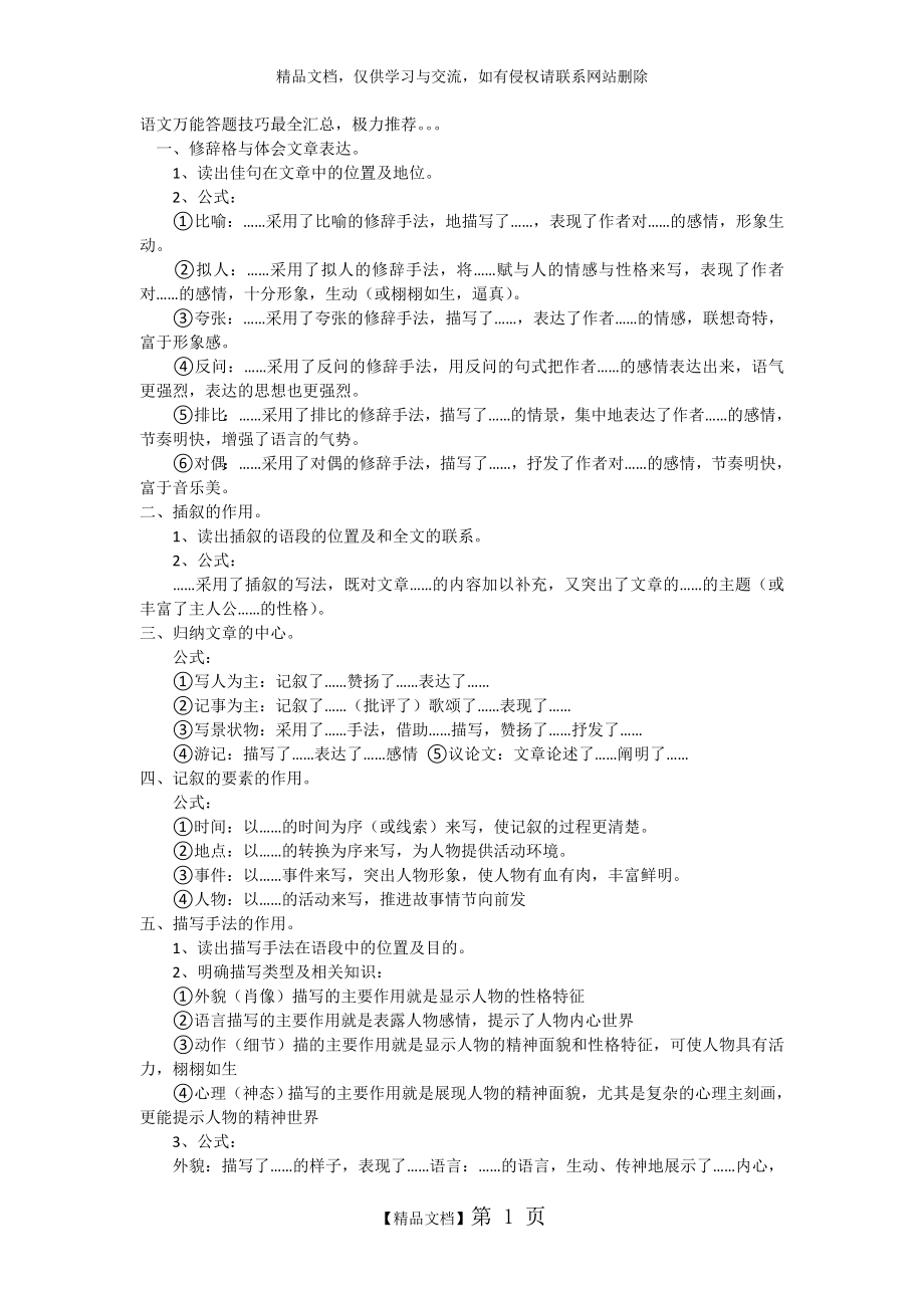 语文万能答题技巧最全汇总.doc_第1页