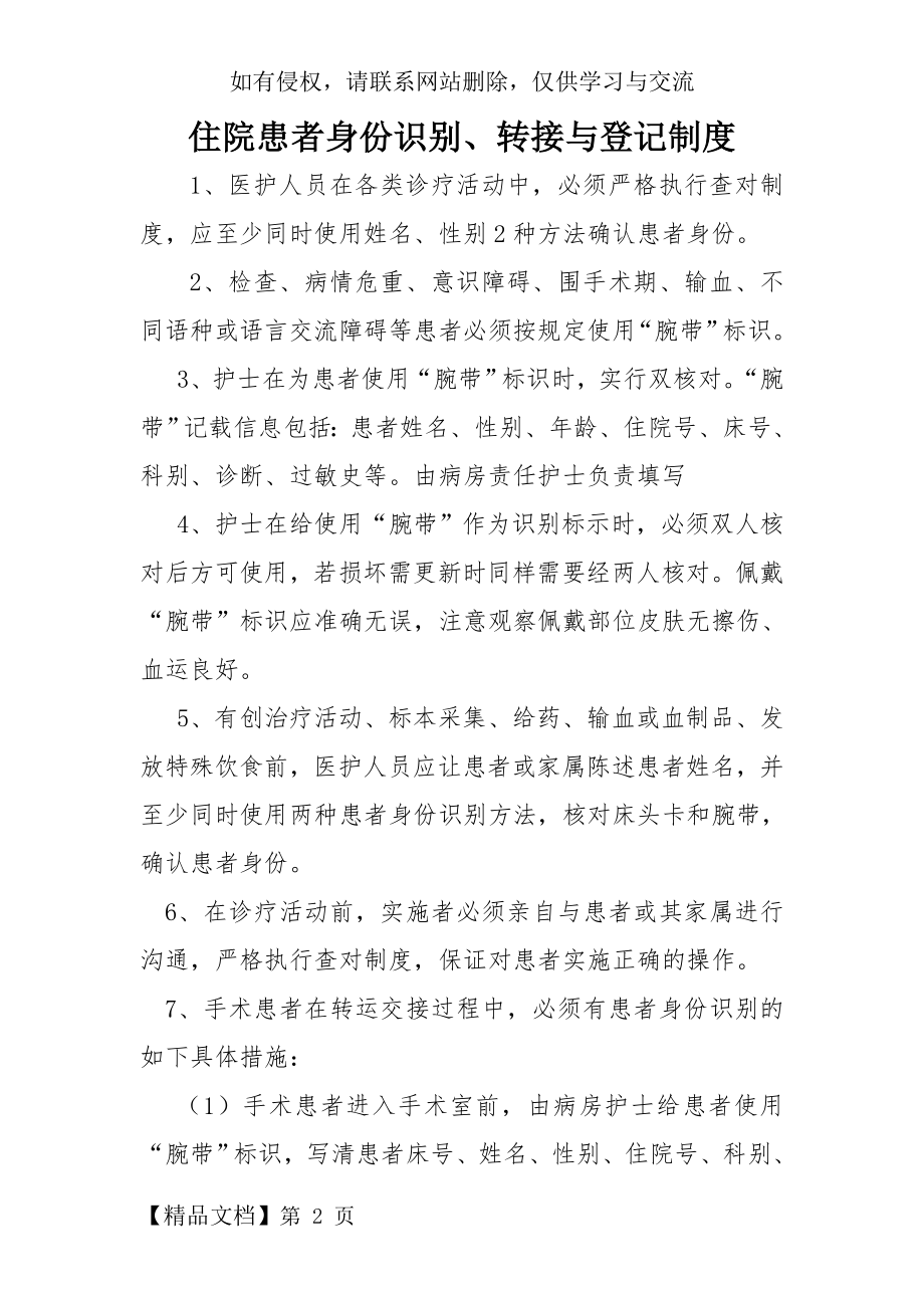 住院患者身份识别62408word资料10页.doc_第2页