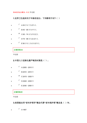 老年护理.学在线作业答案.doc