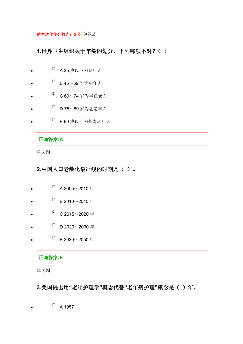 老年护理.学在线作业答案.doc_第1页