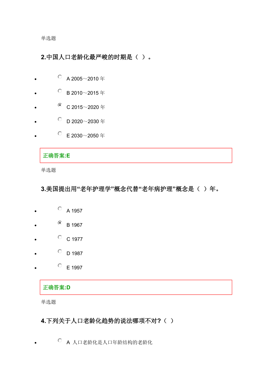 老年护理.学在线作业答案.doc_第2页