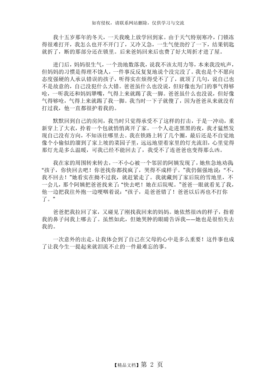 作文《难忘的那一刻》.doc_第2页