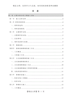 幕墙专项工程施工方案.doc