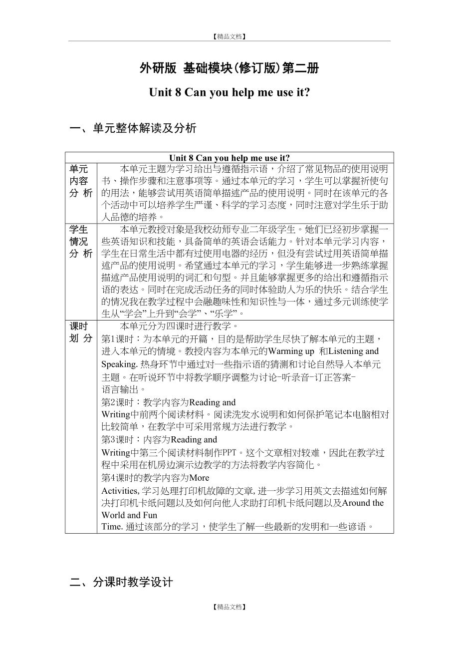 《英语》(基础模块)(修订版)第二册第八单元.doc_第2页