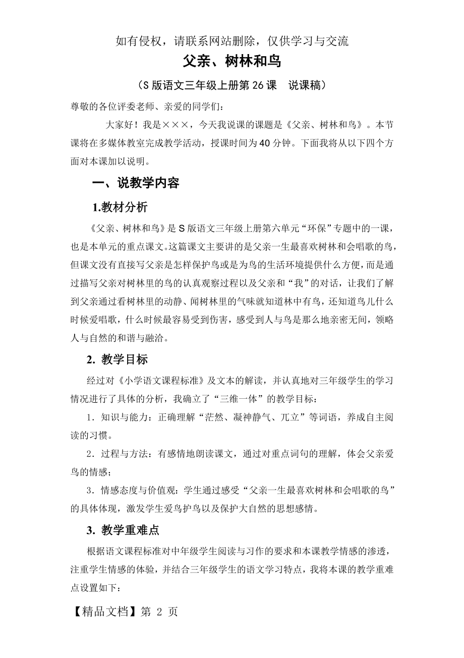 《父亲、树林和鸟》说课稿共5页word资料.doc_第2页