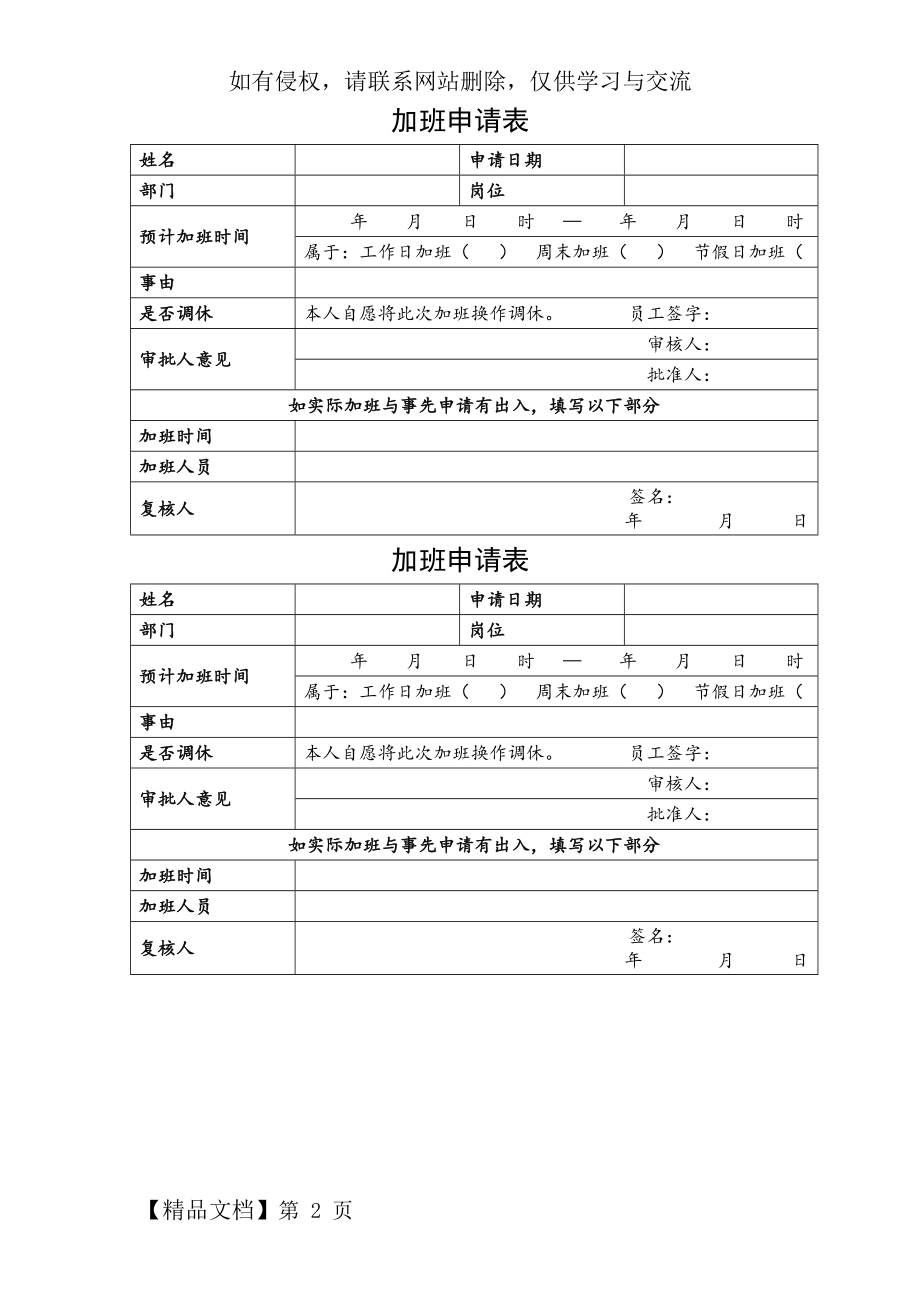 加班申请表(样本)共2页.doc_第2页