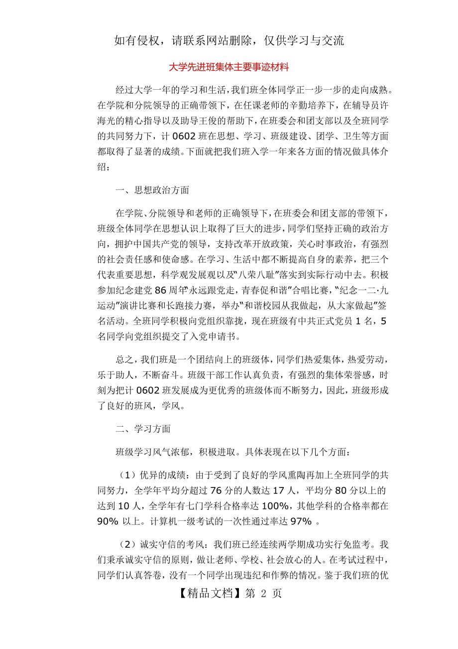 大学先进班集体主要事迹材料.doc_第2页