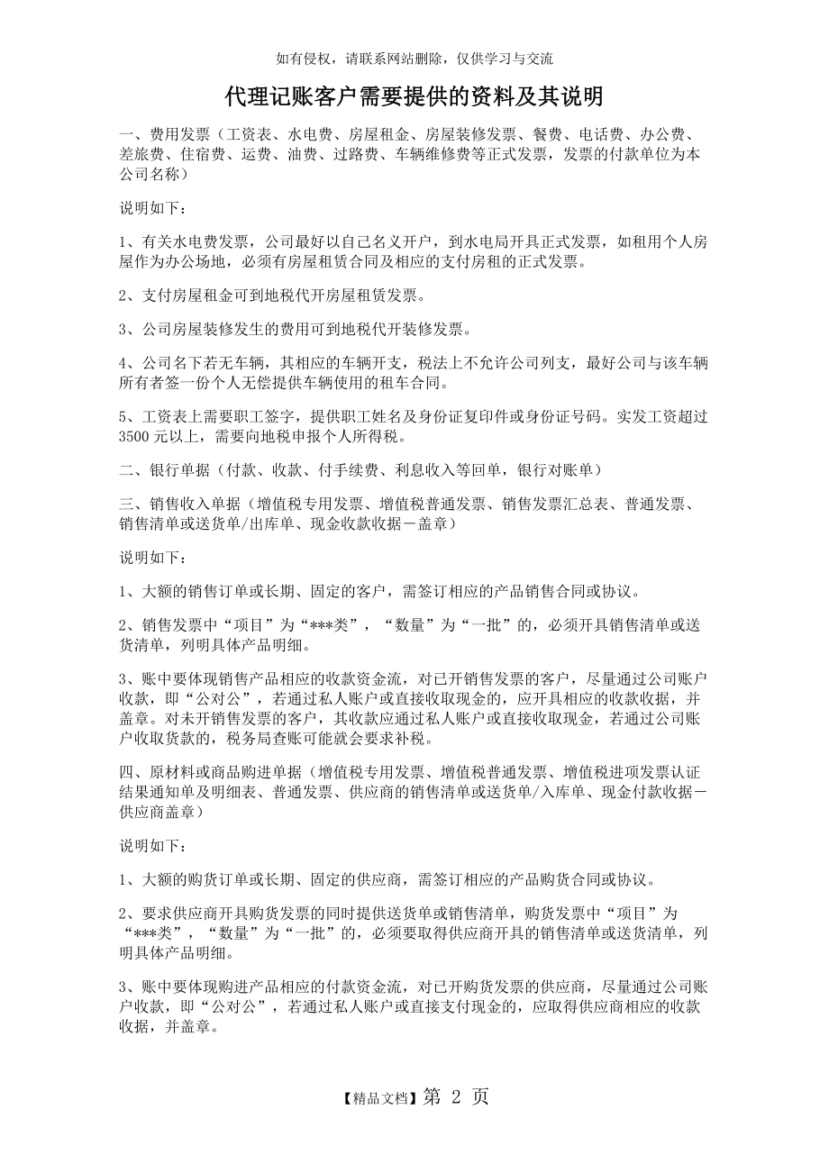 代理记账客户需要提供的资料及其说明.doc_第2页