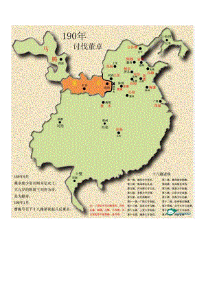 三国时期年份地图(最全),图文说明.doc